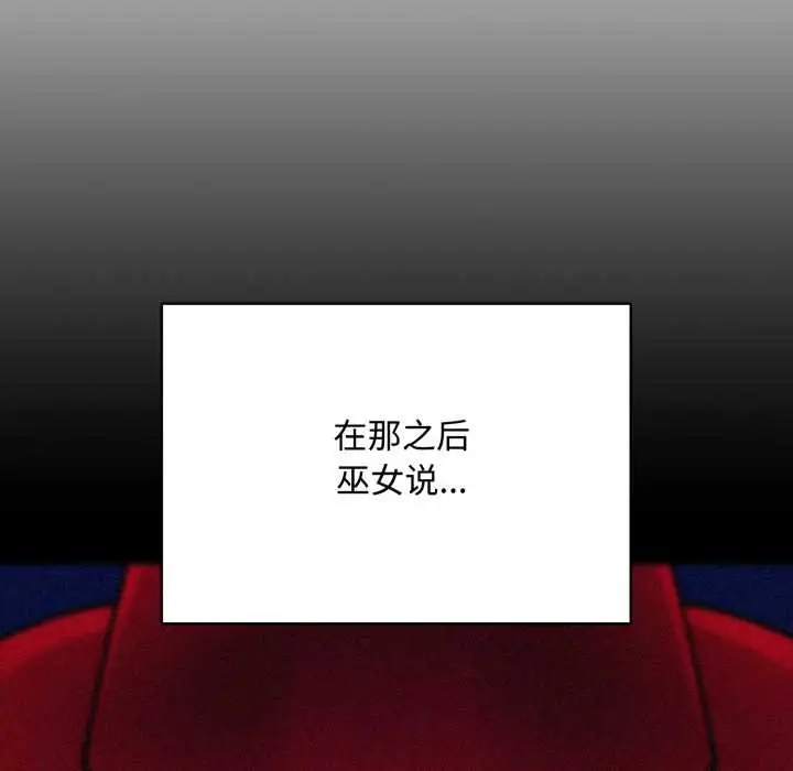 漫画《耳边的初恋鬼神》第8话第161张图