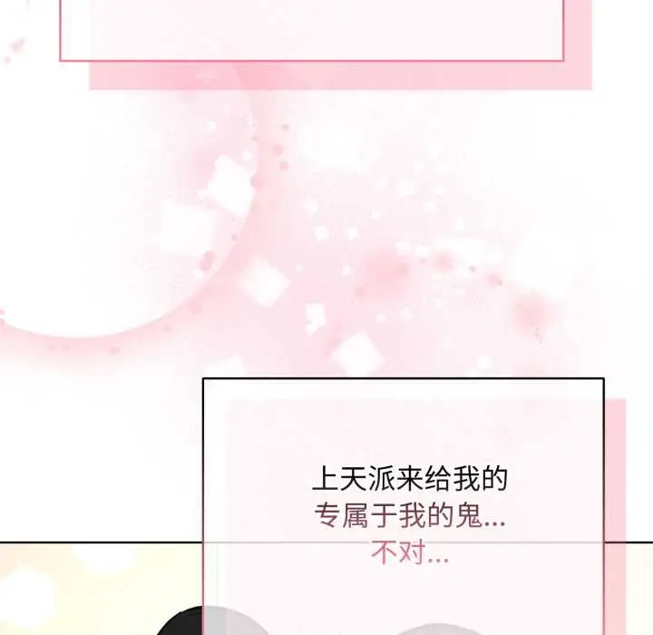 漫画《耳边的初恋鬼神》第8话第167张图