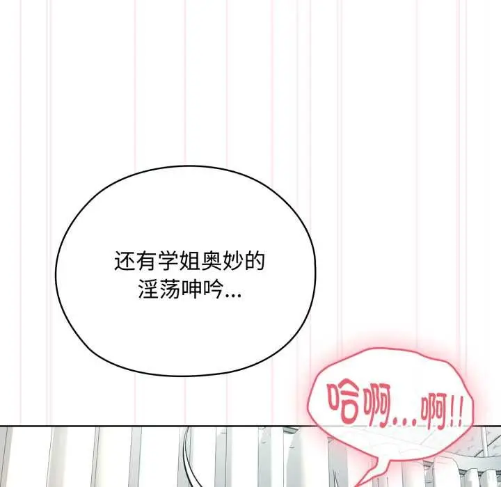 漫画《耳边的初恋鬼神》第8话第17张图