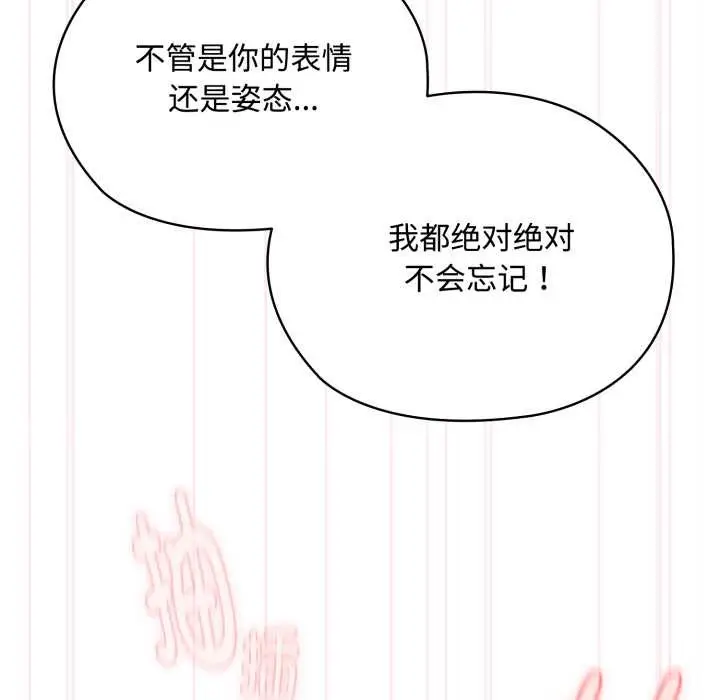 漫画《耳边的初恋鬼神》第8话第19张图