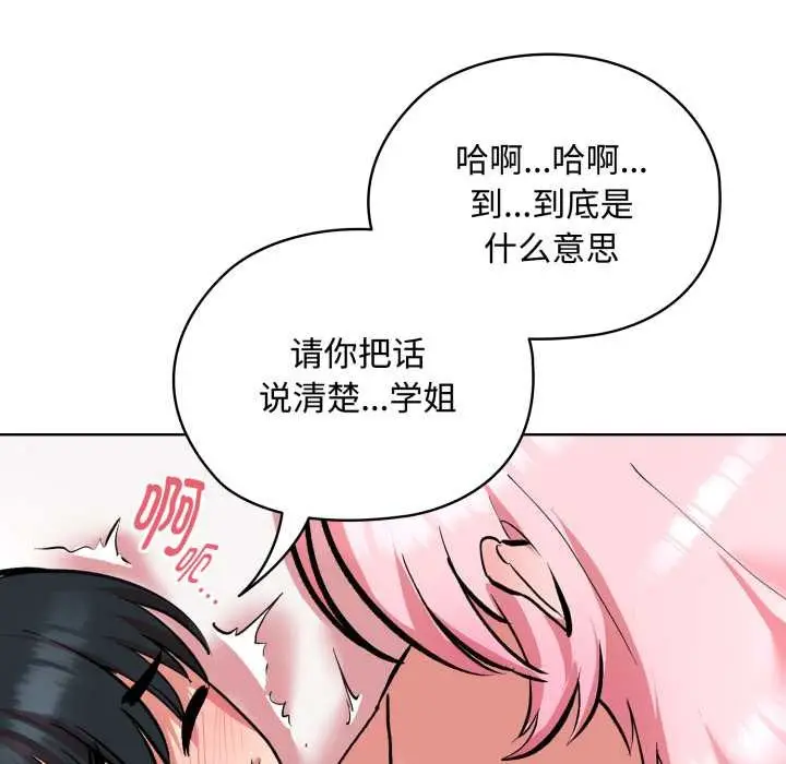 漫画《耳边的初恋鬼神》第8话第48张图