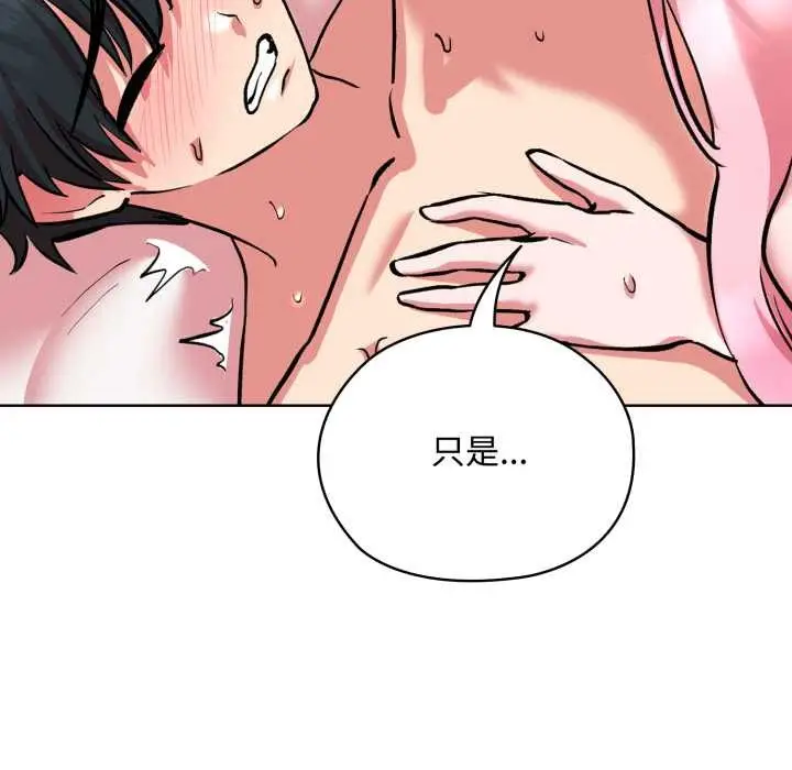 漫画《耳边的初恋鬼神》第8话第49张图