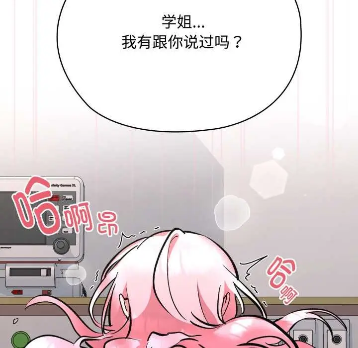 漫画《耳边的初恋鬼神》第8话第7张图