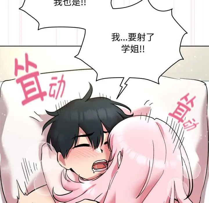 漫画《耳边的初恋鬼神》第8话第70张图