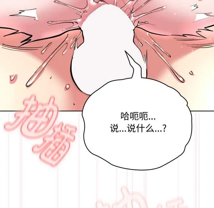 漫画《耳边的初恋鬼神》第8话第9张图