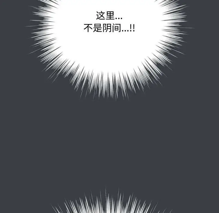 漫画《耳边的初恋鬼神》第8话第99张图