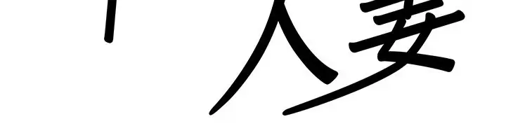 漫画《罪爱人妻》第1话第48张图