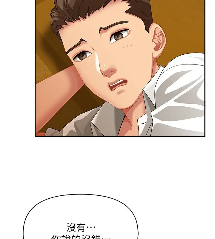 漫画《罪爱人妻》第2话第136张图