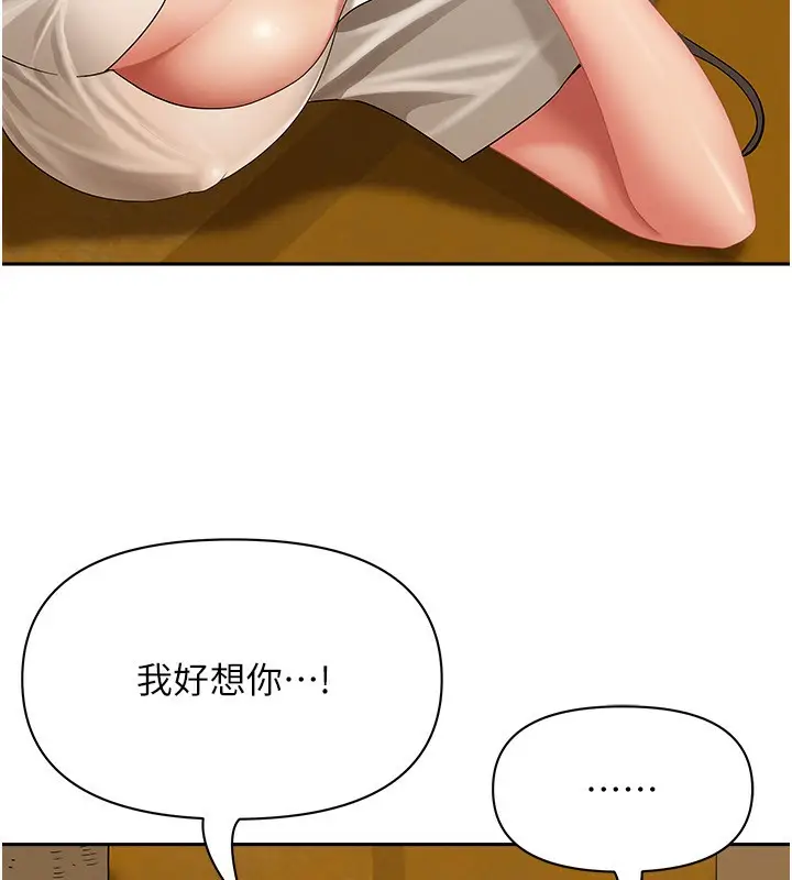 漫画《罪爱人妻》第2话第143张图