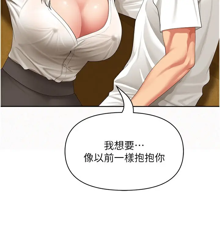 漫画《罪爱人妻》第2话第151张图