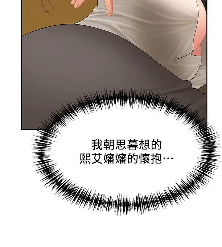 漫画《罪爱人妻》第2话第157张图