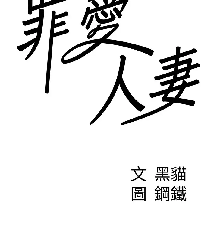 漫画《罪爱人妻》第2话第9张图