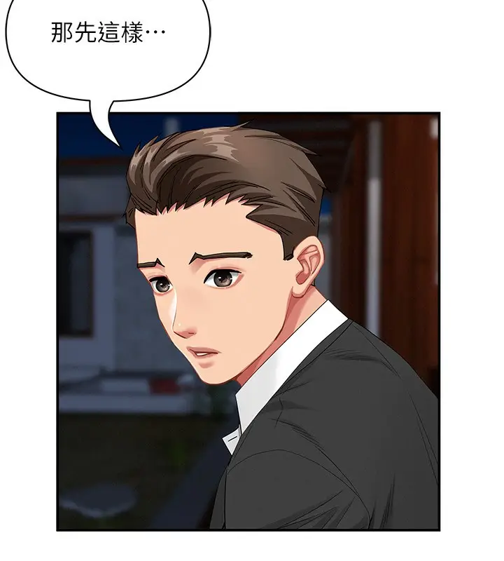 漫画《罪爱人妻》第2话第92张图
