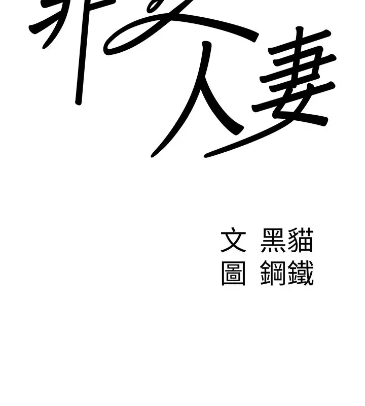 漫画《罪爱人妻》第3话第10张图