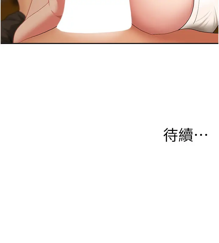 漫画《罪爱人妻》第3话第196张图