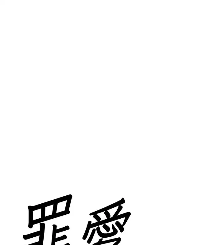 漫画《罪爱人妻》第3话第9张图