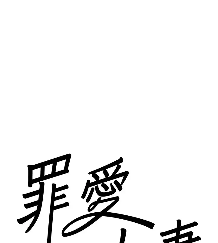 漫画《罪爱人妻》第5话第5张图