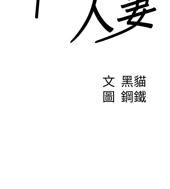 漫画《罪爱人妻》第5话第6张图