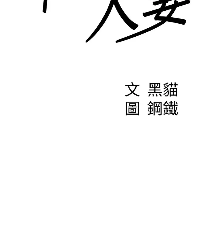 漫画《罪爱人妻》第6话第9张图