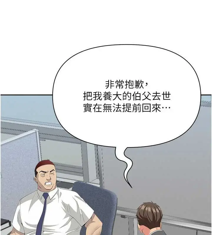 漫画《罪爱人妻》第9话第77张图