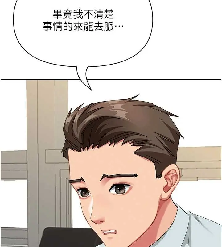 漫画《罪爱人妻》第10话第19张图