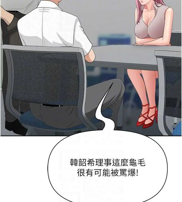 漫画《罪爱人妻》第11话第102张图