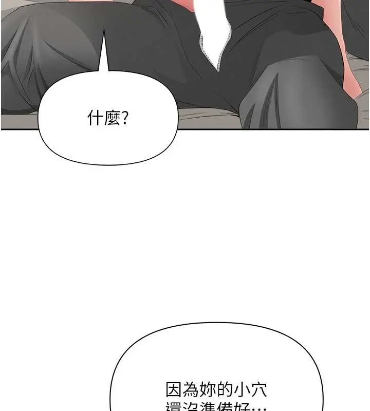 漫画《罪爱人妻》第16话第20张图