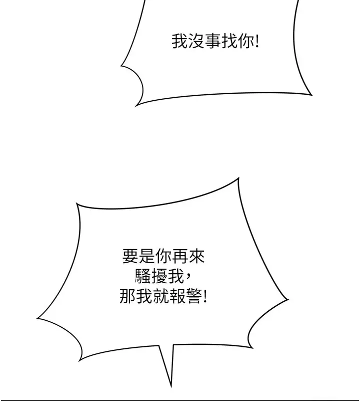 漫画《罪爱人妻》第19话第145张图
