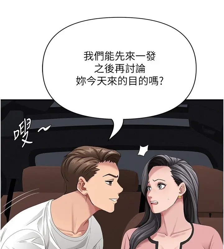 漫画《罪爱人妻》第20话第105张图
