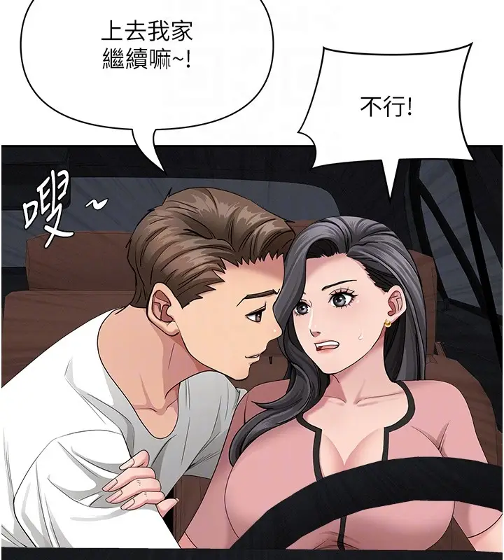 漫画《罪爱人妻》第20话第111张图