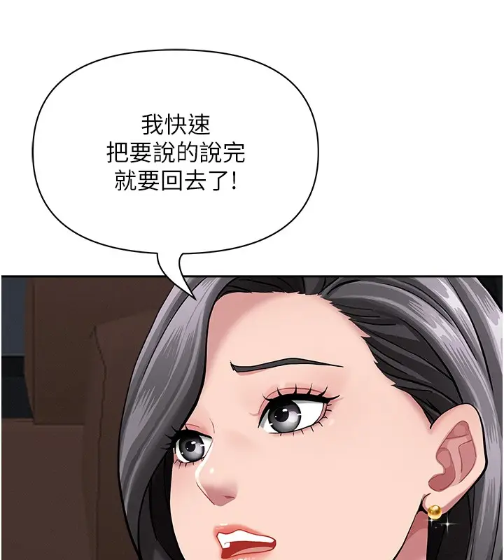 漫画《罪爱人妻》第20话第113张图