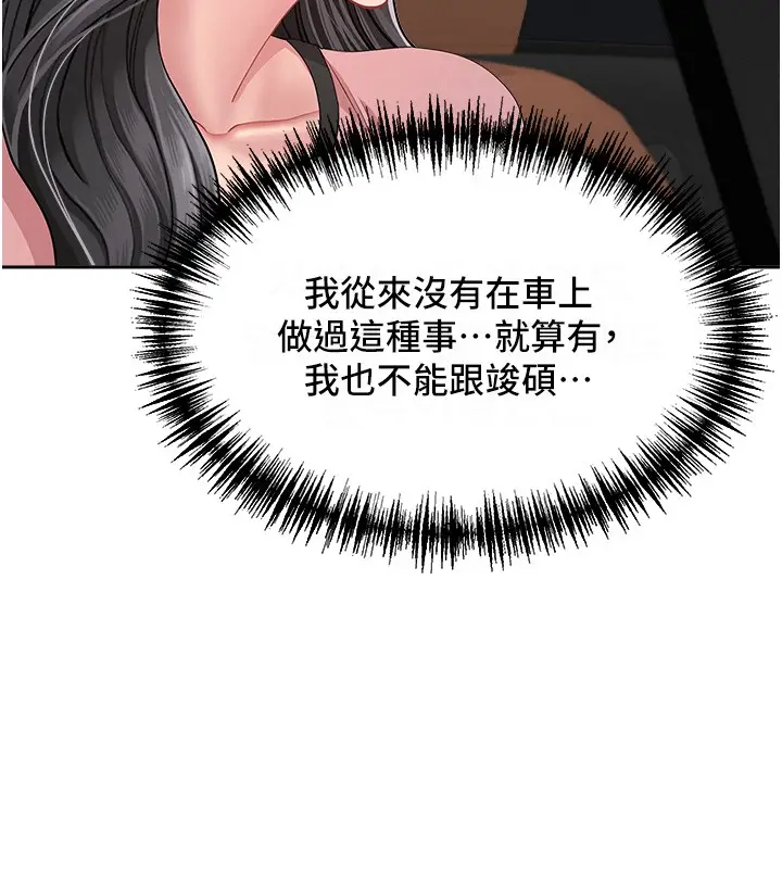 漫画《罪爱人妻》第20话第139张图