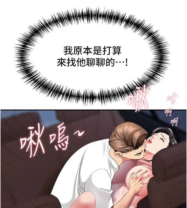 漫画《罪爱人妻》第20话第149张图