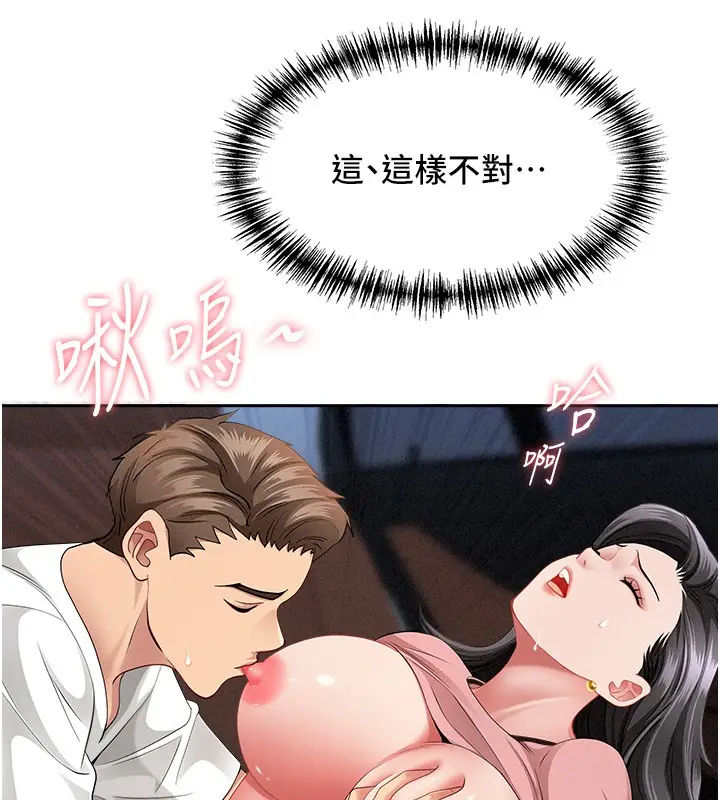 漫画《罪爱人妻》第20话第151张图