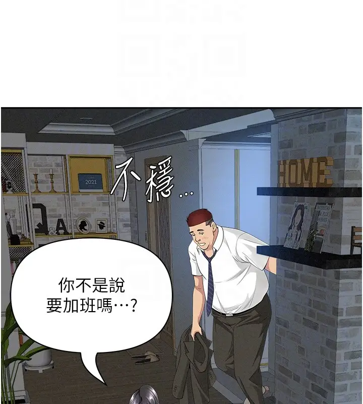 漫画《罪爱人妻》第20话第21张图