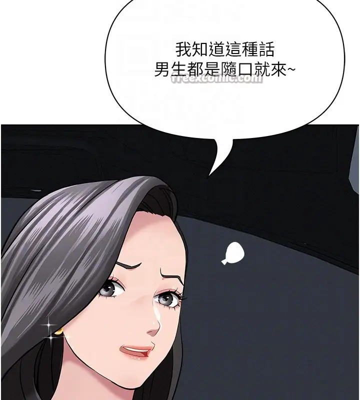 漫画《罪爱人妻》第20话第98张图