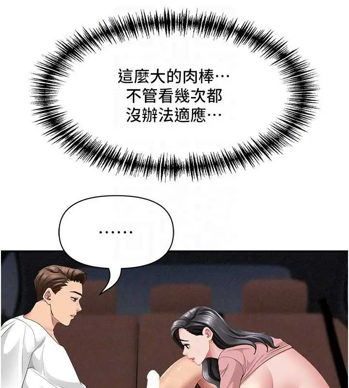 漫画《罪爱人妻》第21话第71张图