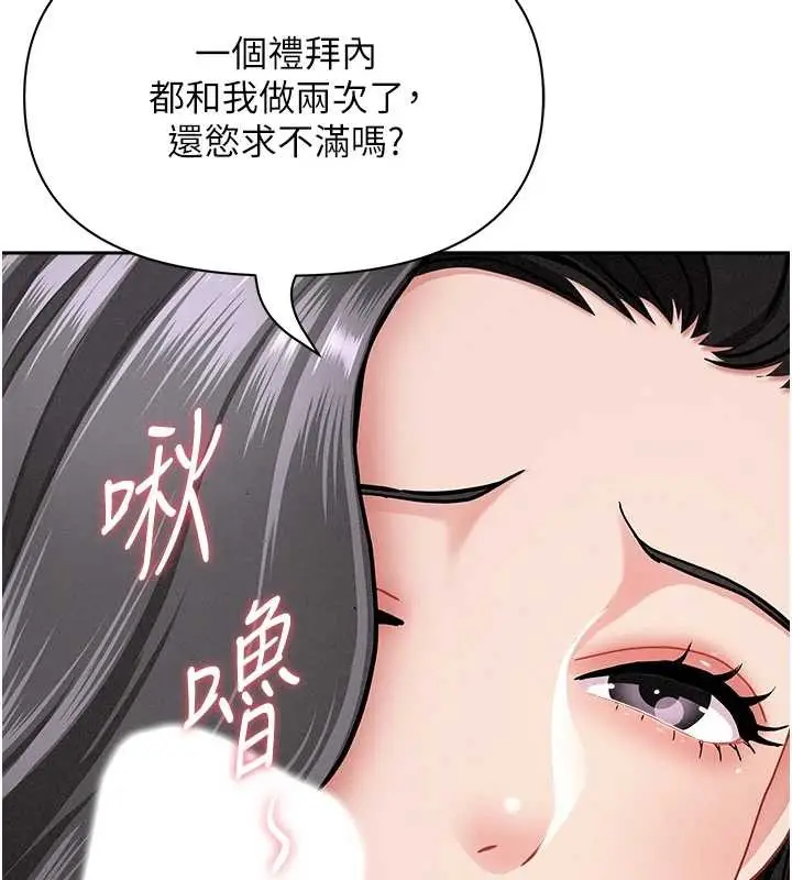 漫画《罪爱人妻》第21话第82张图
