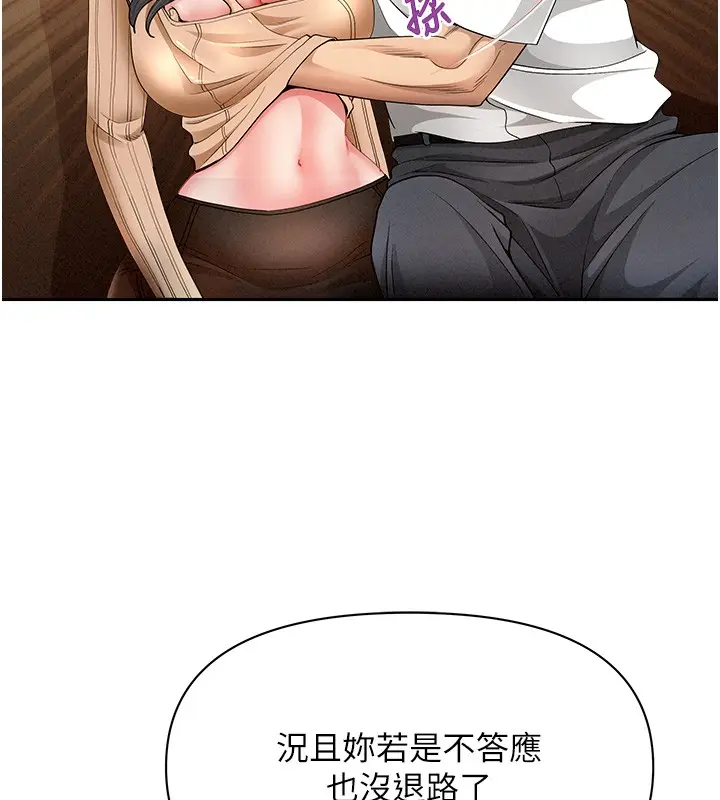 漫画《罪爱人妻》第22话第146张图