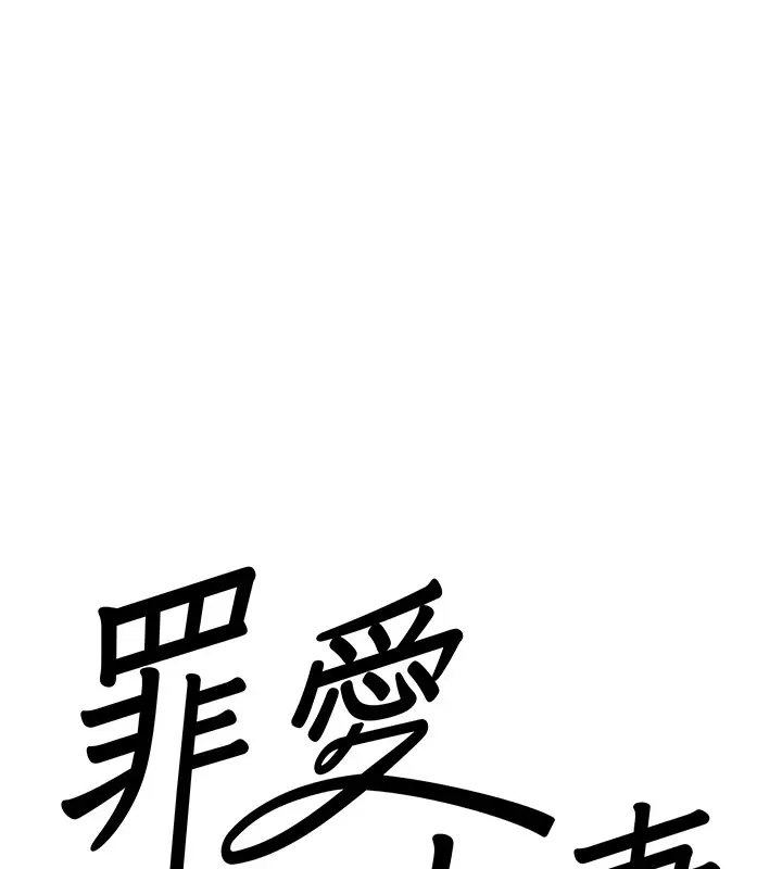漫画《罪爱人妻》第22话第8张图