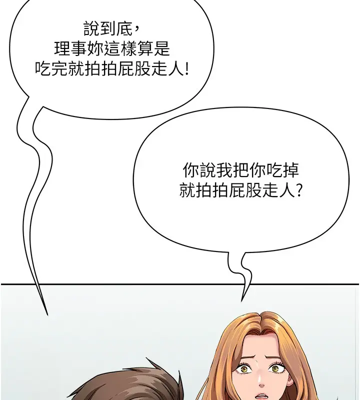 漫画《罪爱人妻》第23话第111张图
