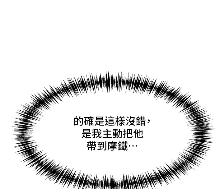 漫画《罪爱人妻》第23话第113张图
