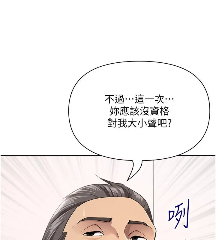 漫画《罪爱人妻》第23话第24张图