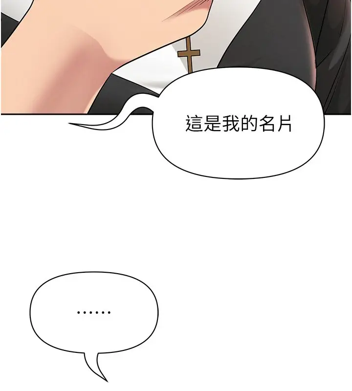 漫画《罪爱人妻》第26话第87张图