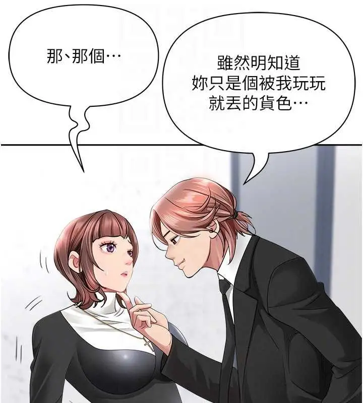 漫画《罪爱人妻》第27话第31张图