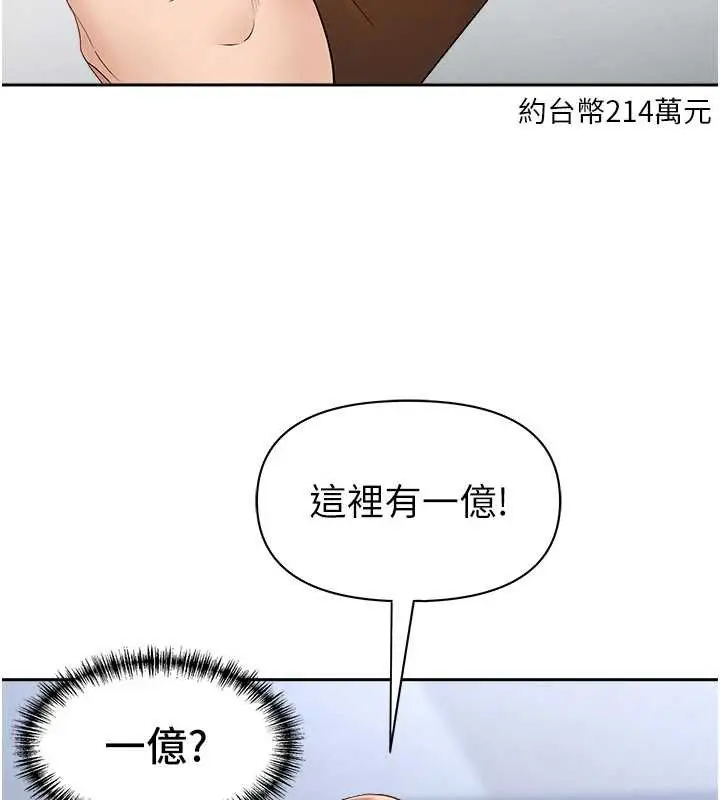 漫画《罪爱人妻》第27话第70张图