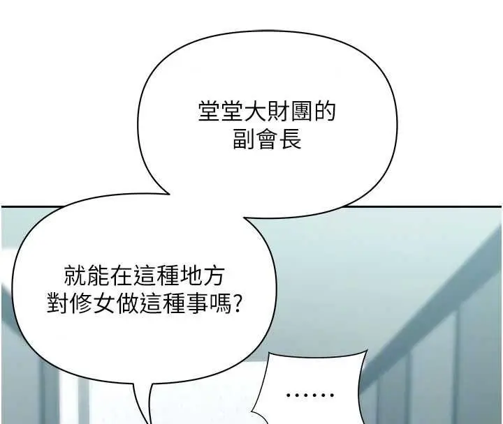 漫画《罪爱人妻》第28话第91张图
