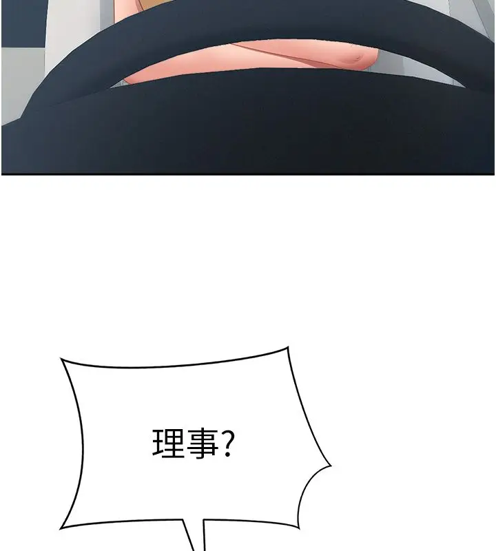 漫画《罪爱人妻》第29话第100张图