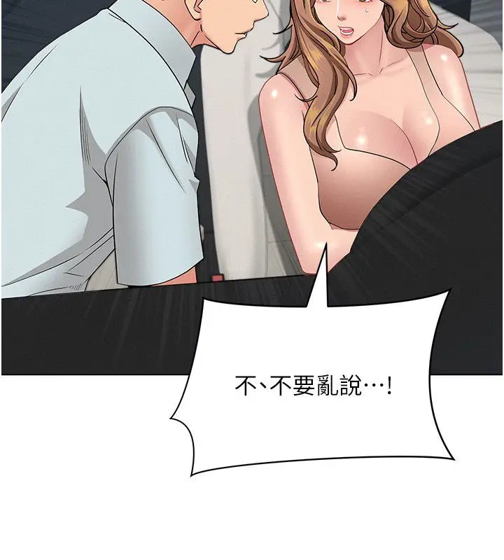 漫画《罪爱人妻》第29话第143张图