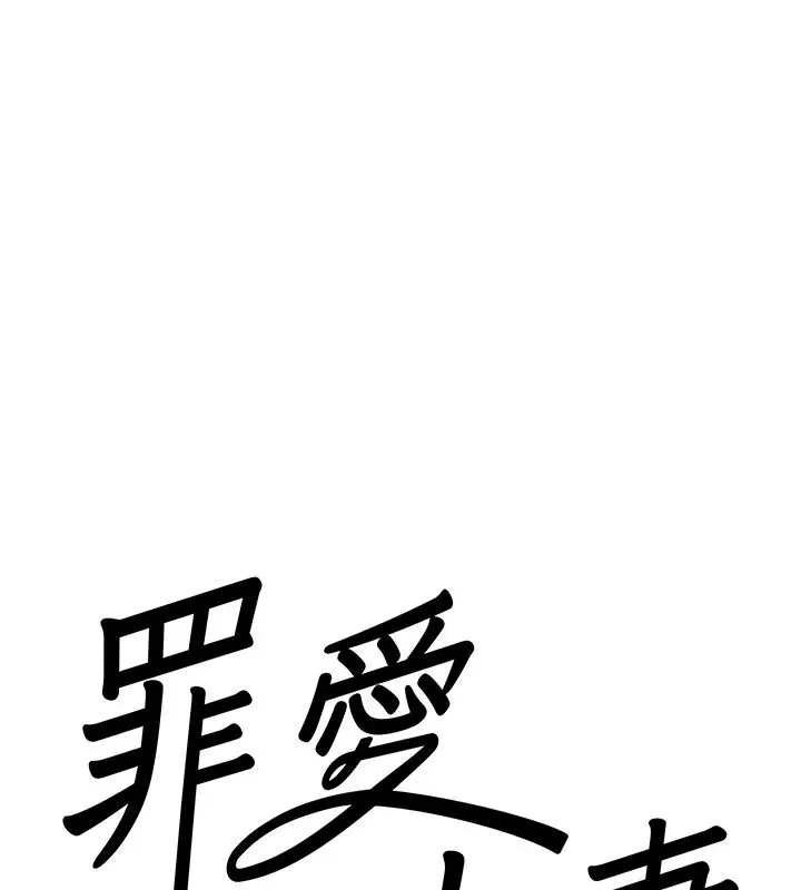 漫画《罪爱人妻》第29话第7张图